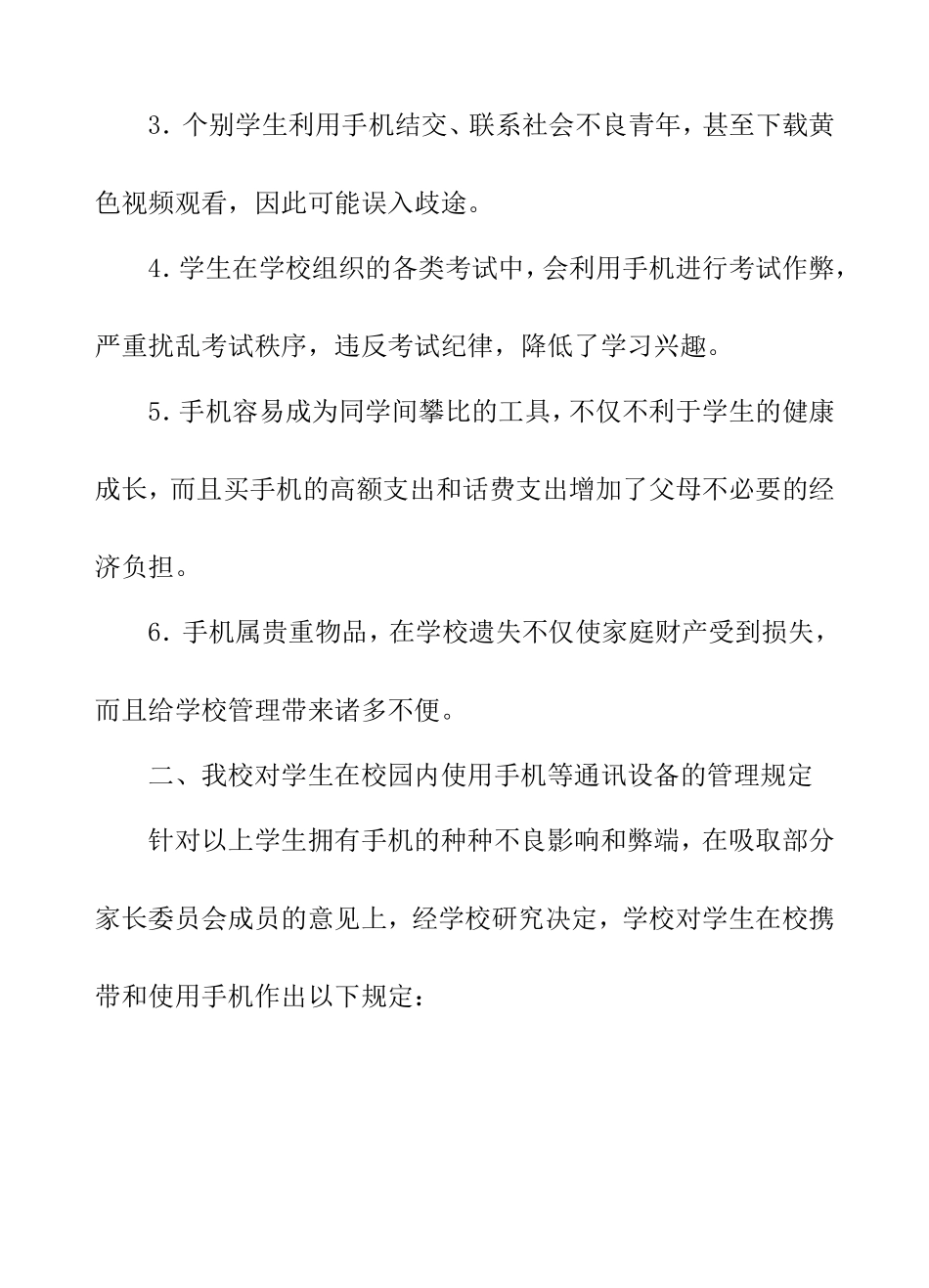 中学生手机管理规定告家长书_第2页