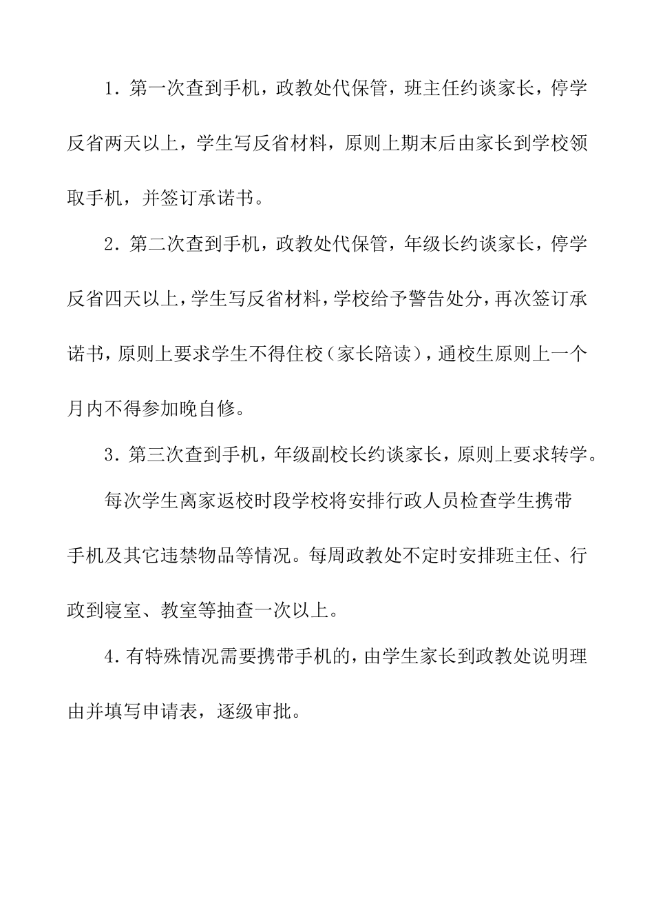 中学生手机管理规定告家长书_第3页