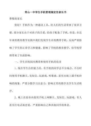 中学生手机管理规定告家长书