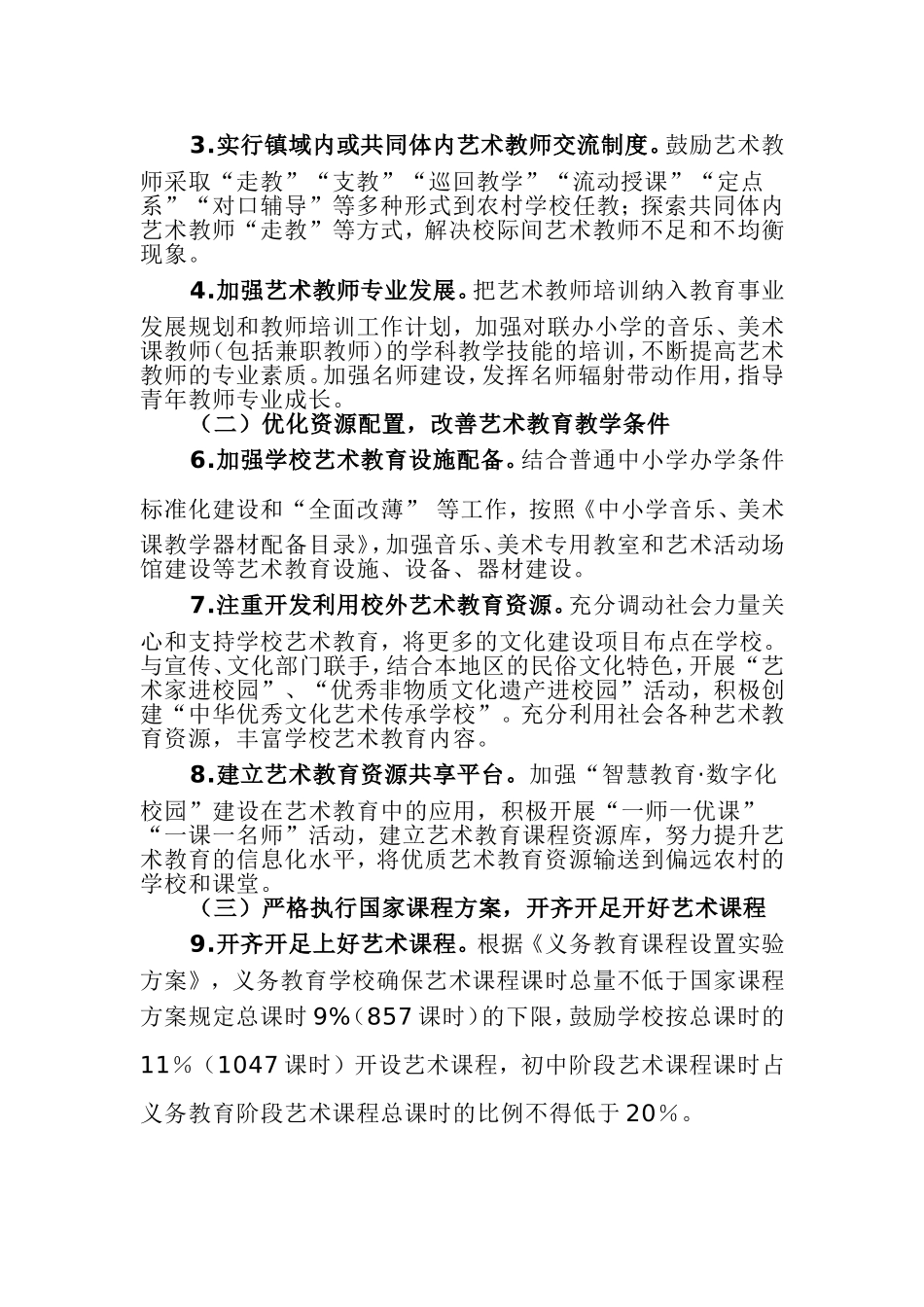 镇中小学艺术教育普及计划_第2页