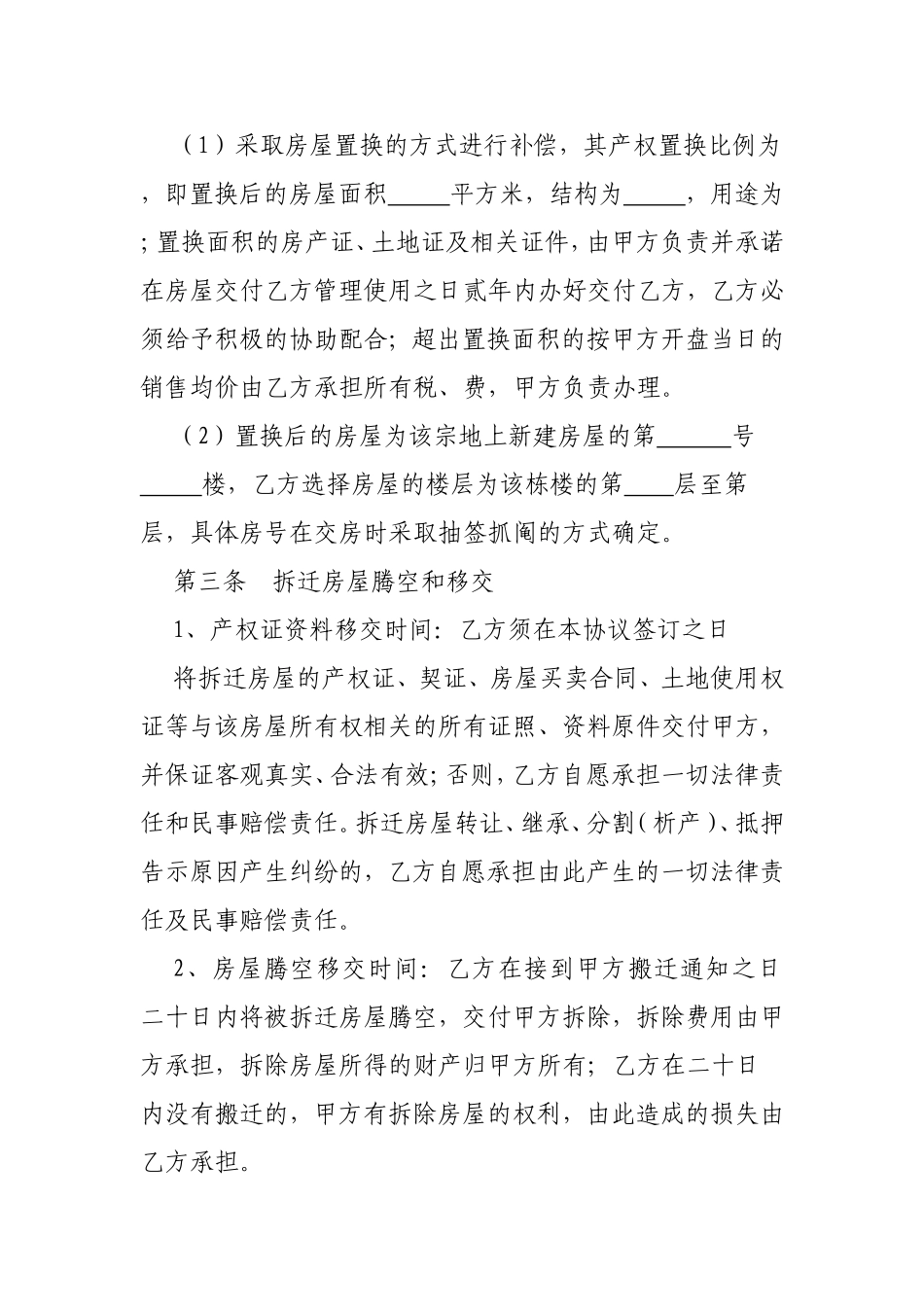 房屋拆迁补偿协议_第2页