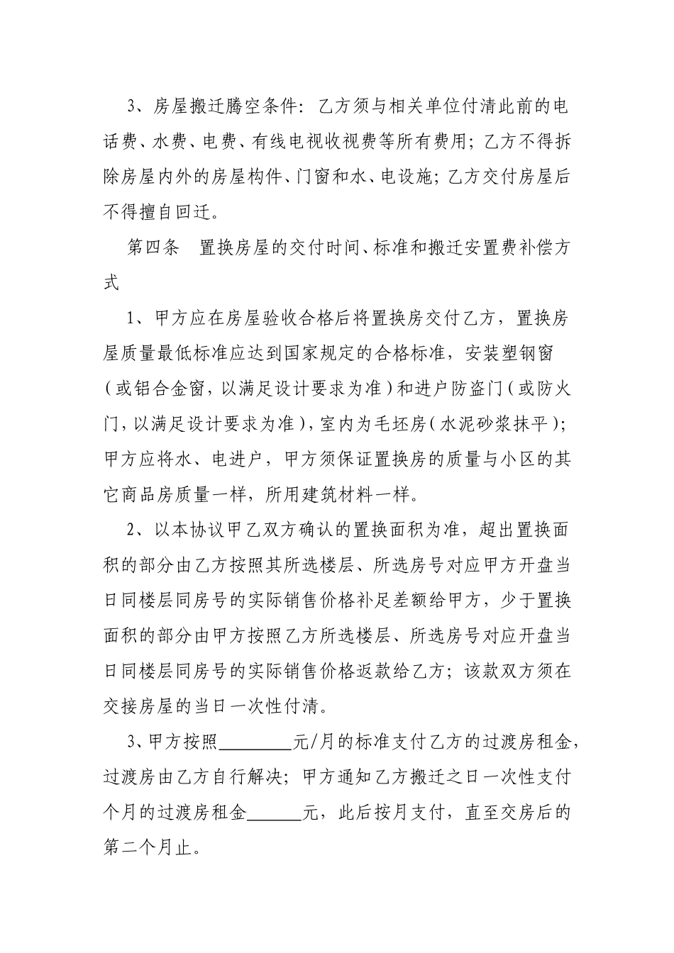 房屋拆迁补偿协议_第3页