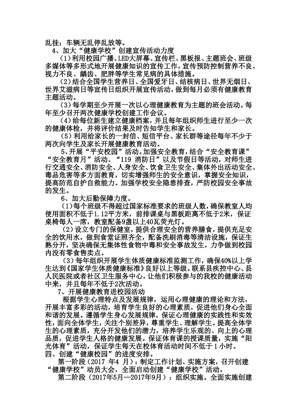 中学创建“健康学校”工作实施方案_第2页