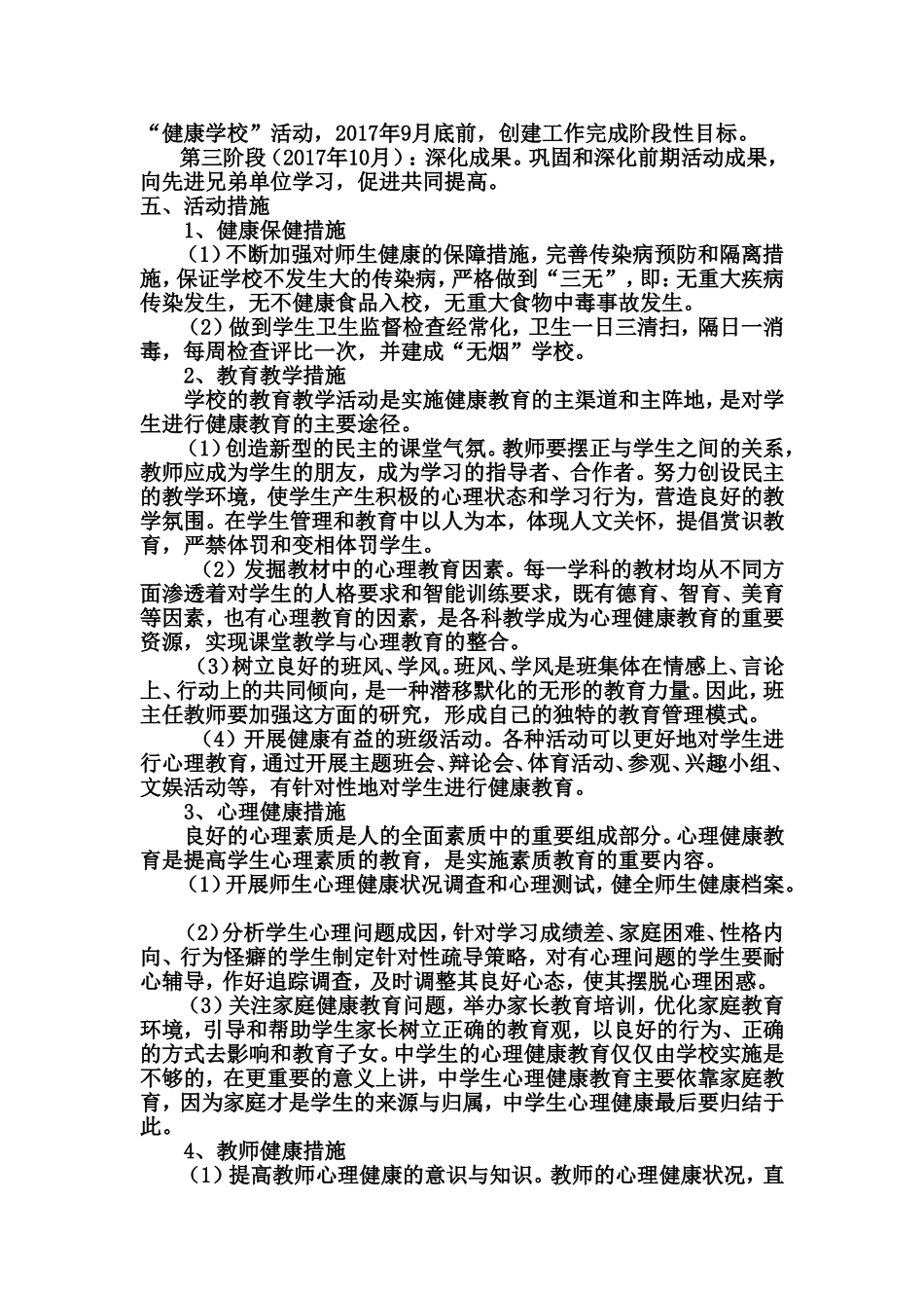 中学创建“健康学校”工作实施方案_第3页