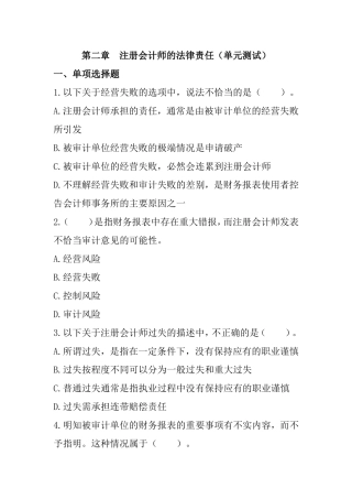 注册会计师的法律责任（单元测试）