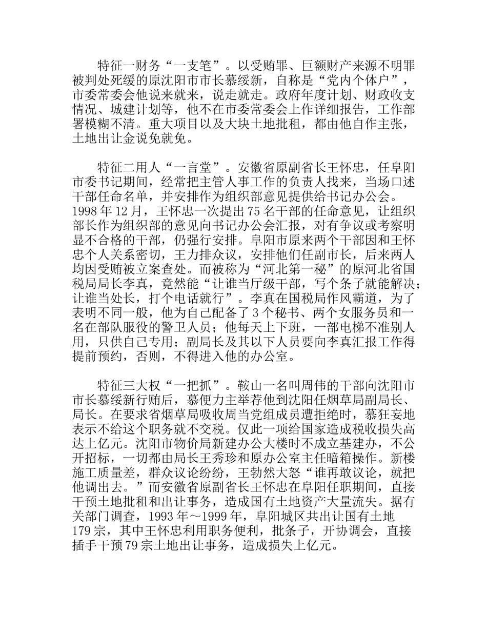 制度反腐是遏制腐败的最佳办法_第2页