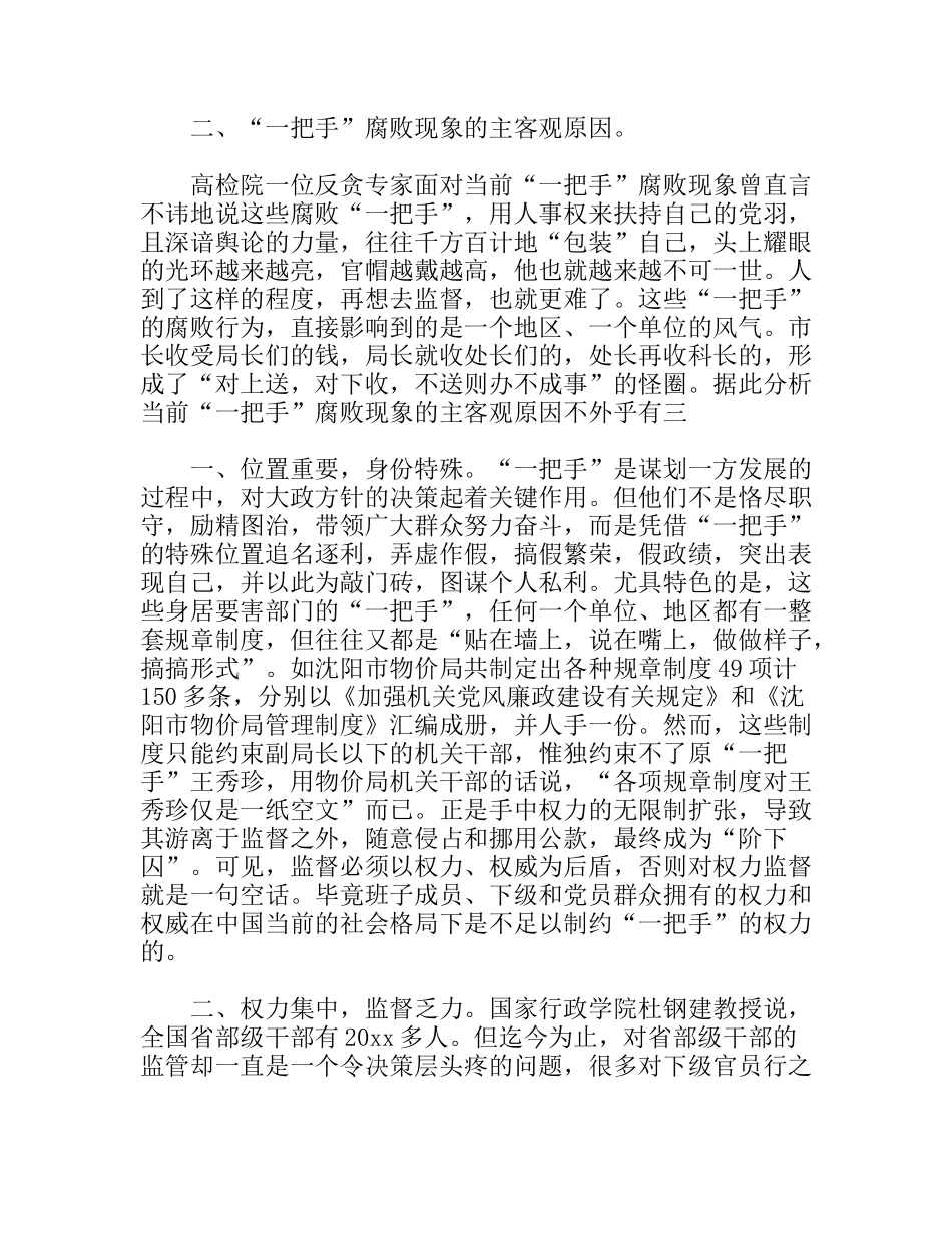 制度反腐是遏制腐败的最佳办法_第3页
