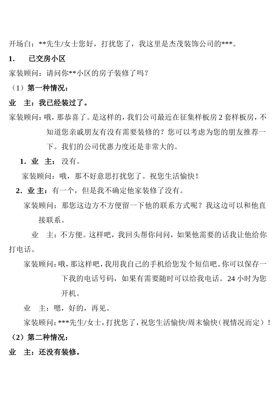 装修公司顾问问答练习题_第1页