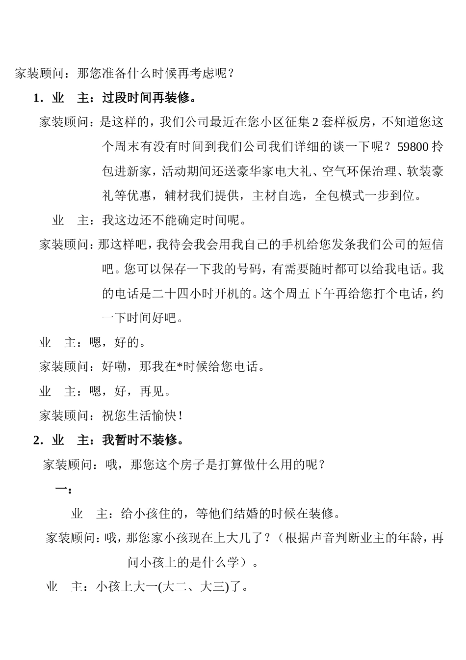 装修公司顾问问答练习题_第2页