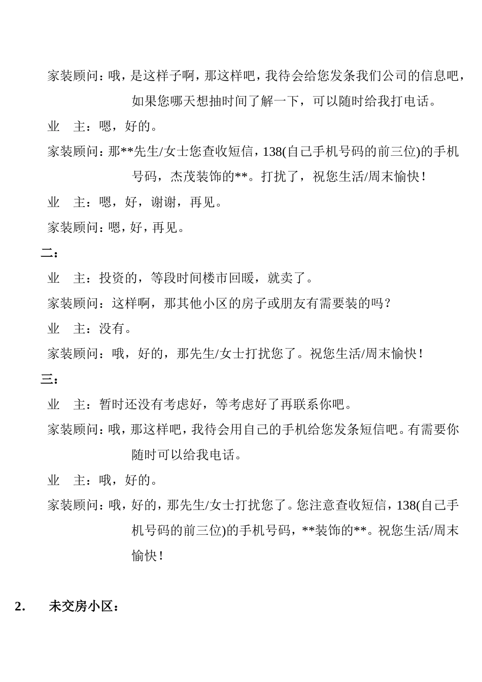 装修公司顾问问答练习题_第3页