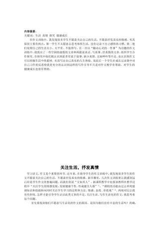 中学语文 关注生活，抒发真情 分析研究