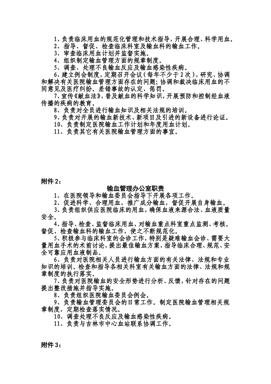 中医院临床输血管理规章制度_第2页