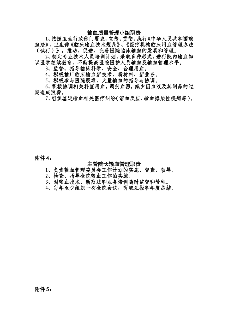 中医院临床输血管理规章制度_第3页