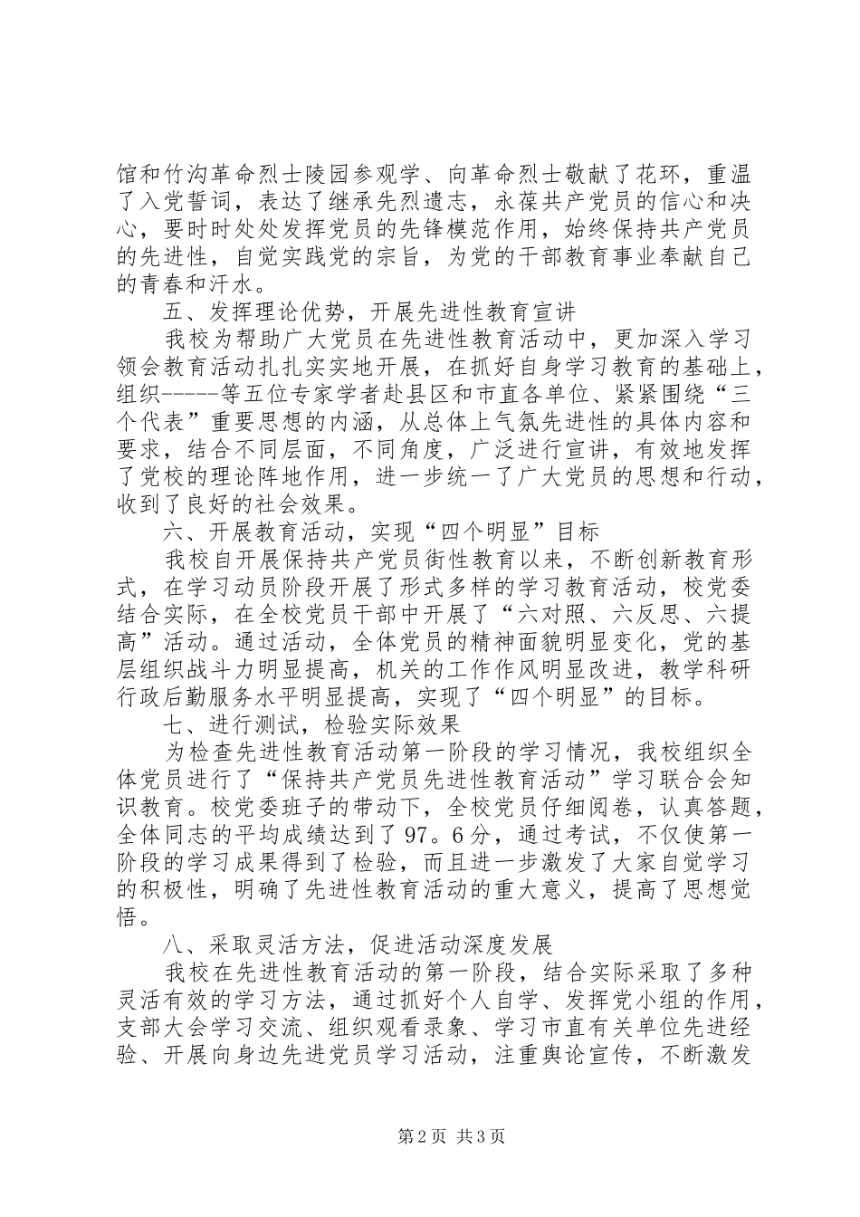 保持共产党员先进性经验汇报_第2页