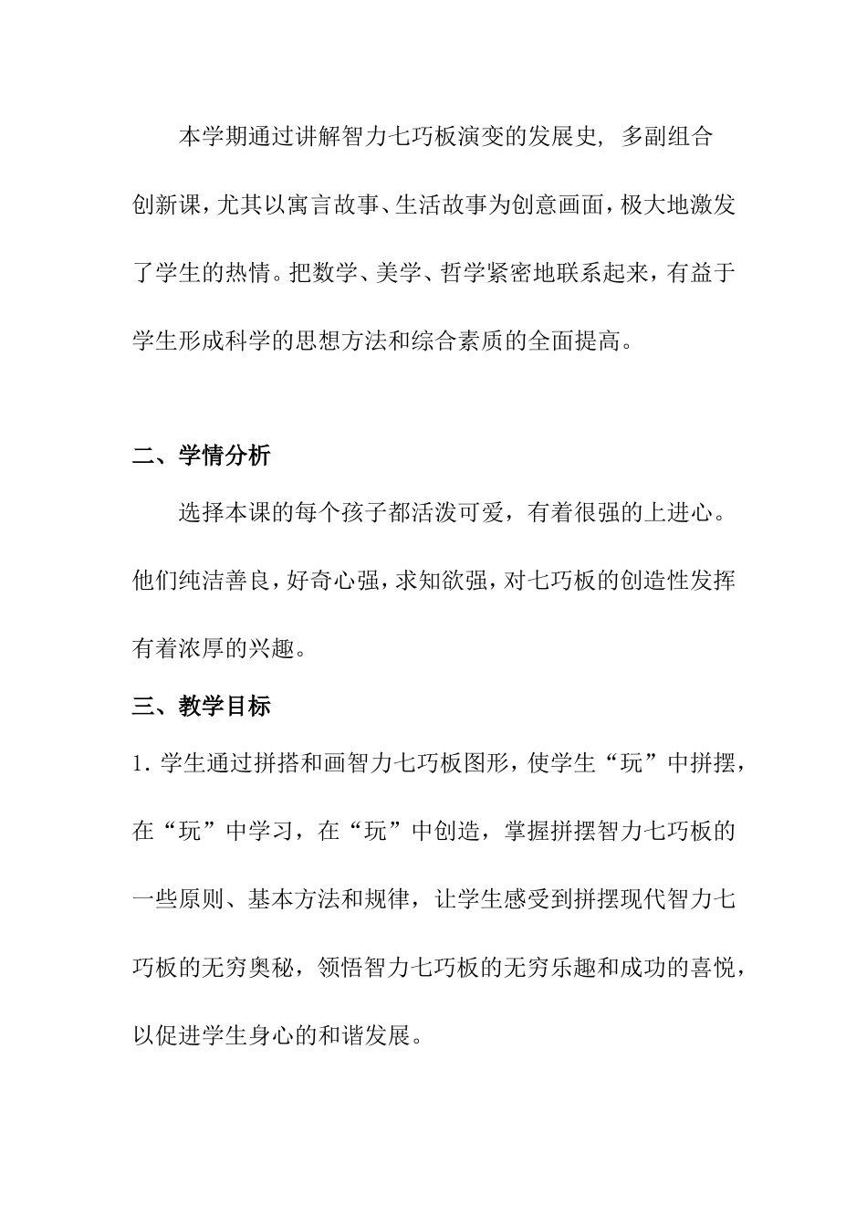 智力七巧板教学计划_第3页