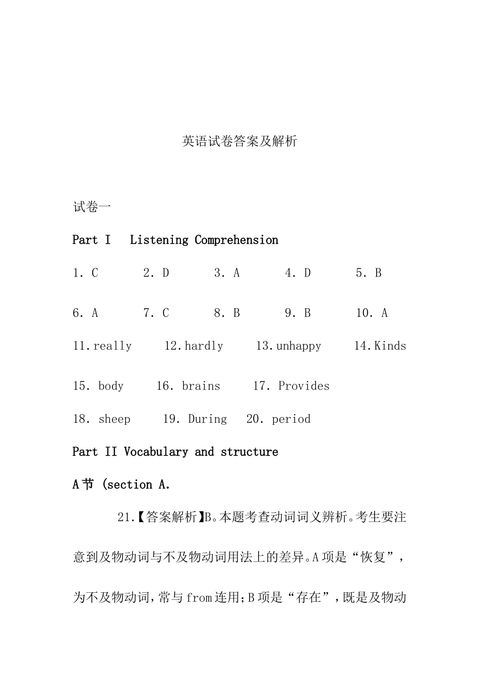 专升本英语试卷答案及解析_第1页