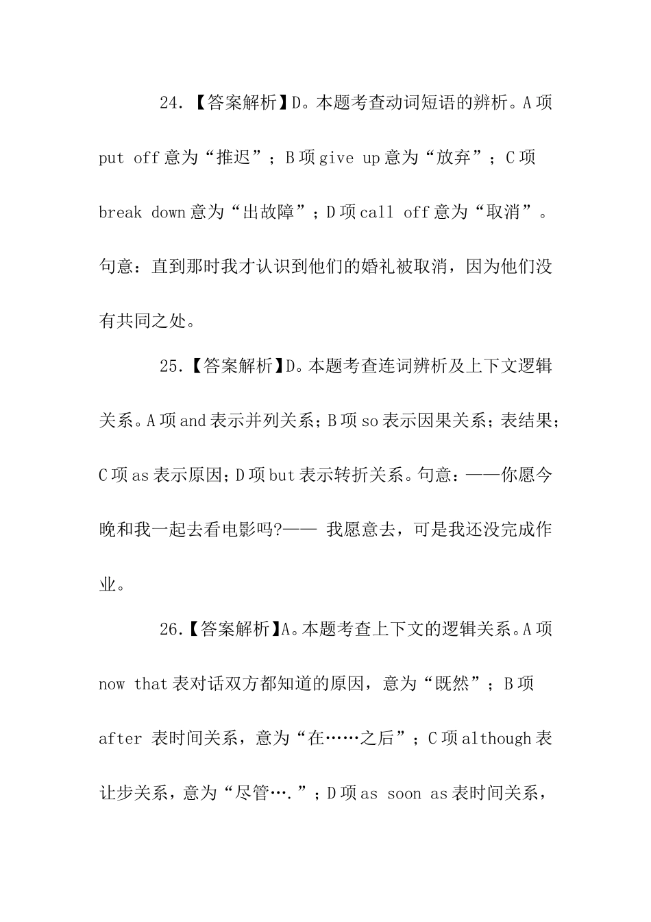 专升本英语试卷答案及解析_第3页