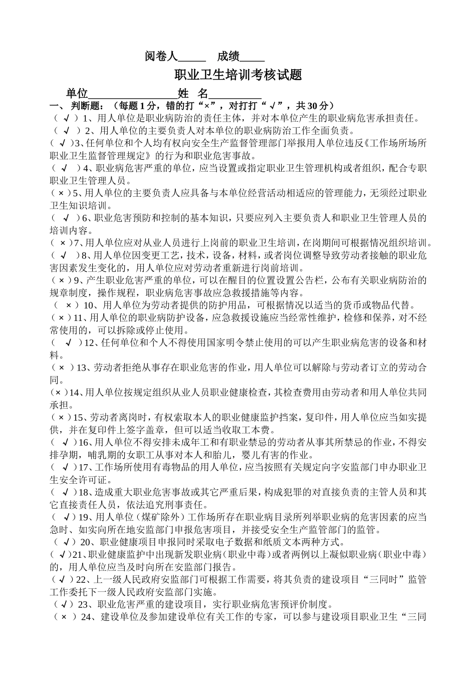 职业卫生培训考核试题_第1页