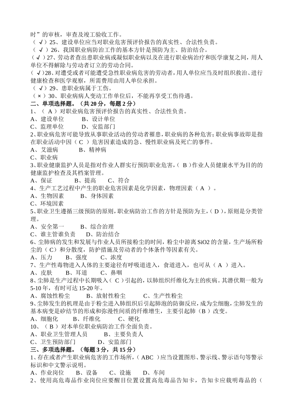 职业卫生培训考核试题_第2页