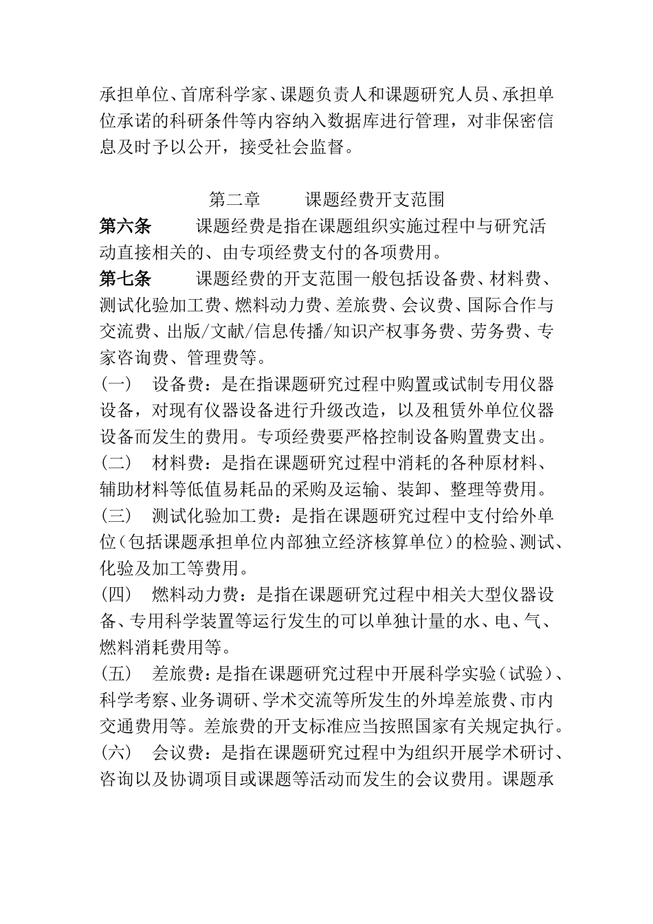 重点基础研究发展计划专项经费管理办法_第2页