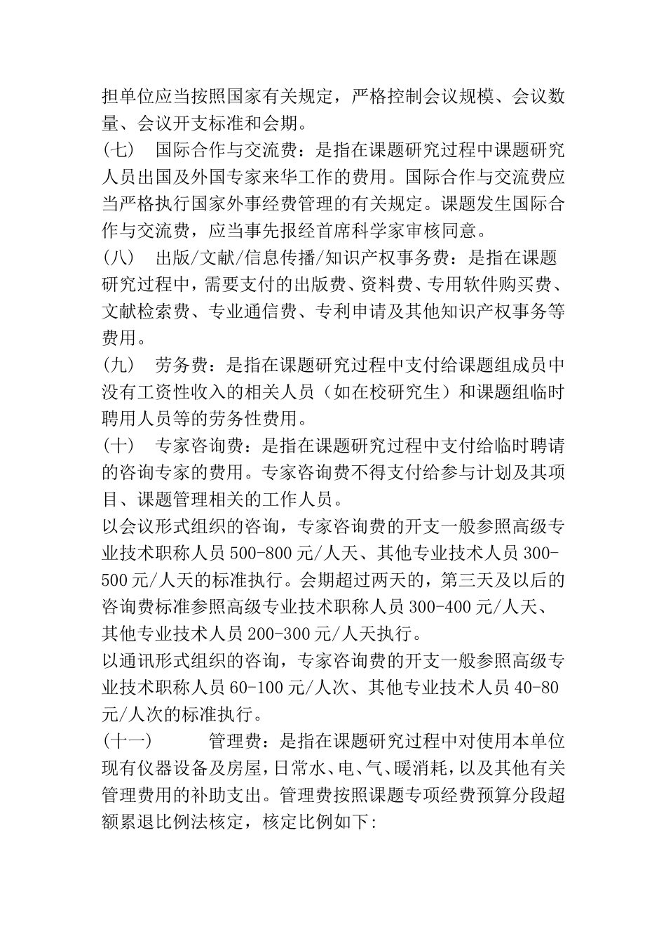 重点基础研究发展计划专项经费管理办法_第3页