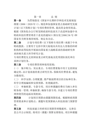 重点基础研究发展计划专项经费管理办法