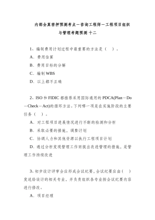 咨询工程师－工程项目组织与管理考题预测十二