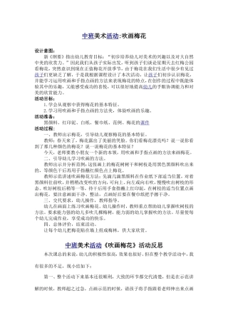 中班美术活动吹画梅花 教学设计反思
