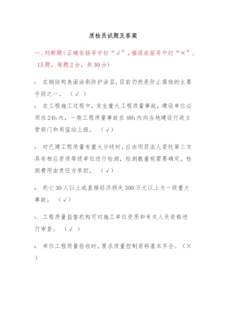 质检员试题及答案汇总
