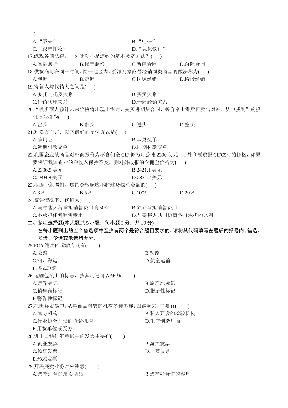 自学考试国际贸易实务（一）试题_第2页