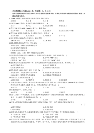 自学考试国际贸易实务（一）试题