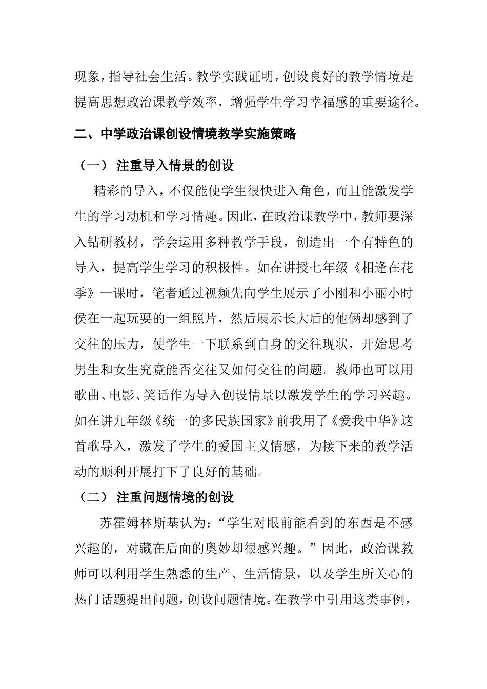 中学教育 创设教学情境，构建幸福课堂_第2页