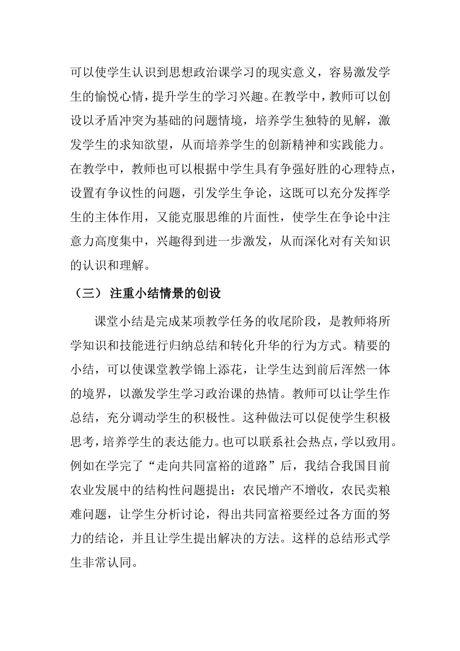 中学教育 创设教学情境，构建幸福课堂_第3页