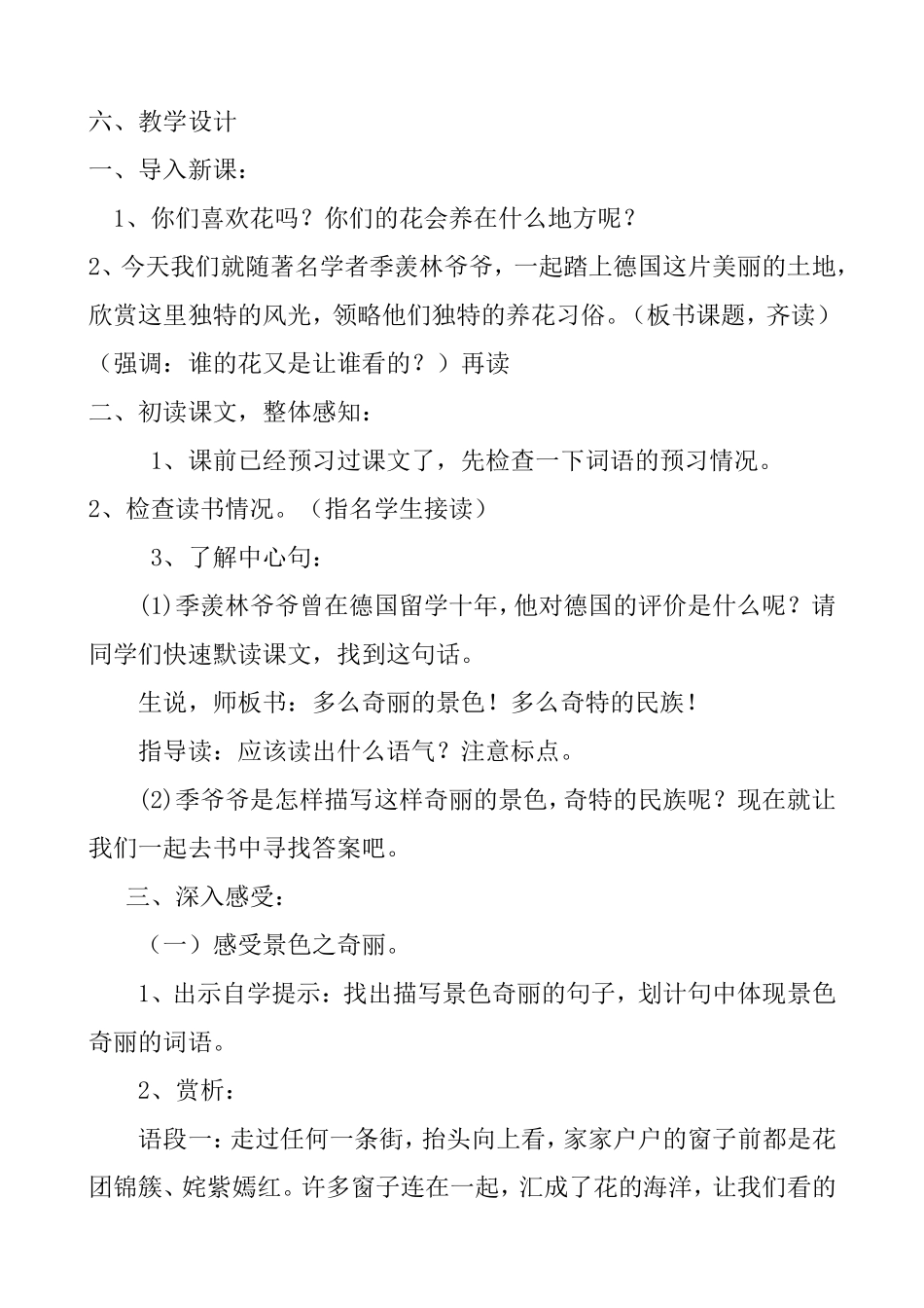 《自己的花是让别人看的》语文学科教育心理健康教育渗透教案_第2页