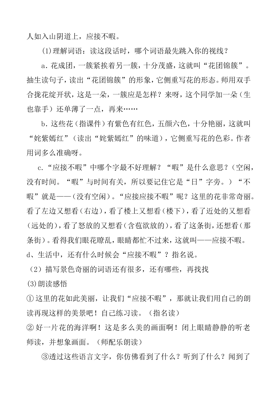 《自己的花是让别人看的》语文学科教育心理健康教育渗透教案_第3页
