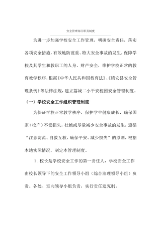 中心小学安全管理部门职责制度