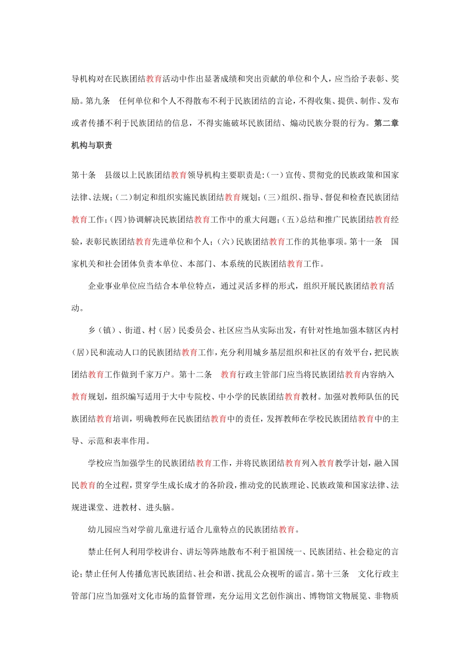 自治区民族团结教育条例_第2页