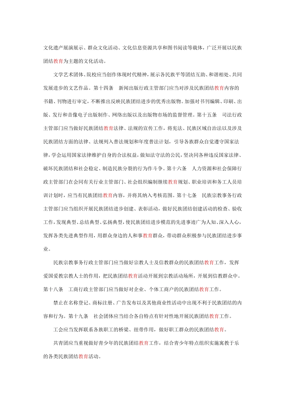 自治区民族团结教育条例_第3页