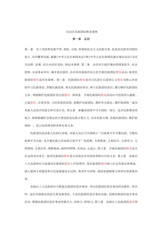 自治区民族团结教育条例