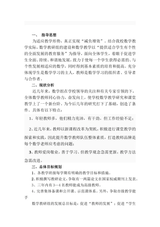 中学数学教研组三年发展规划