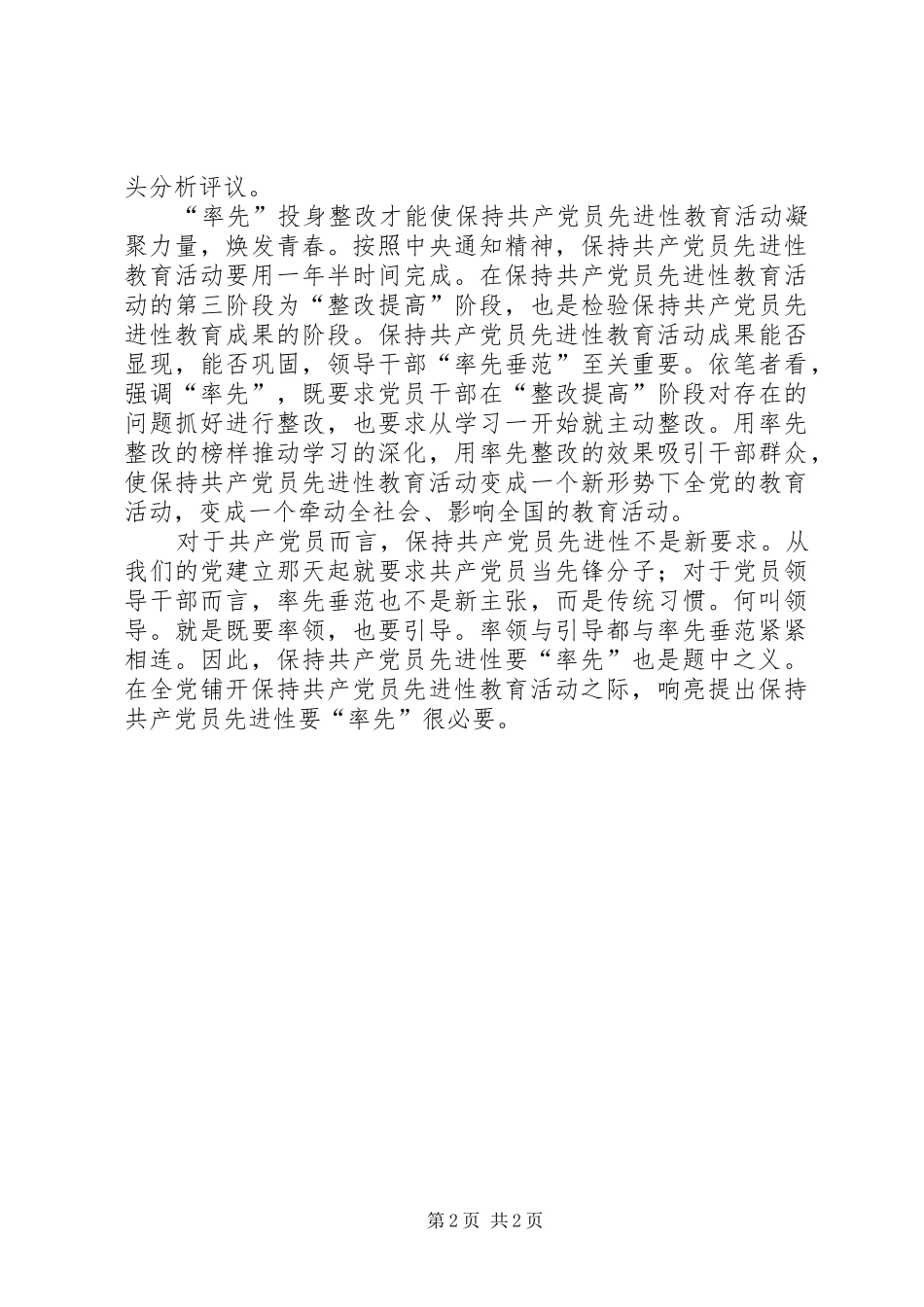 保持共产党员先进性就要率先_第2页