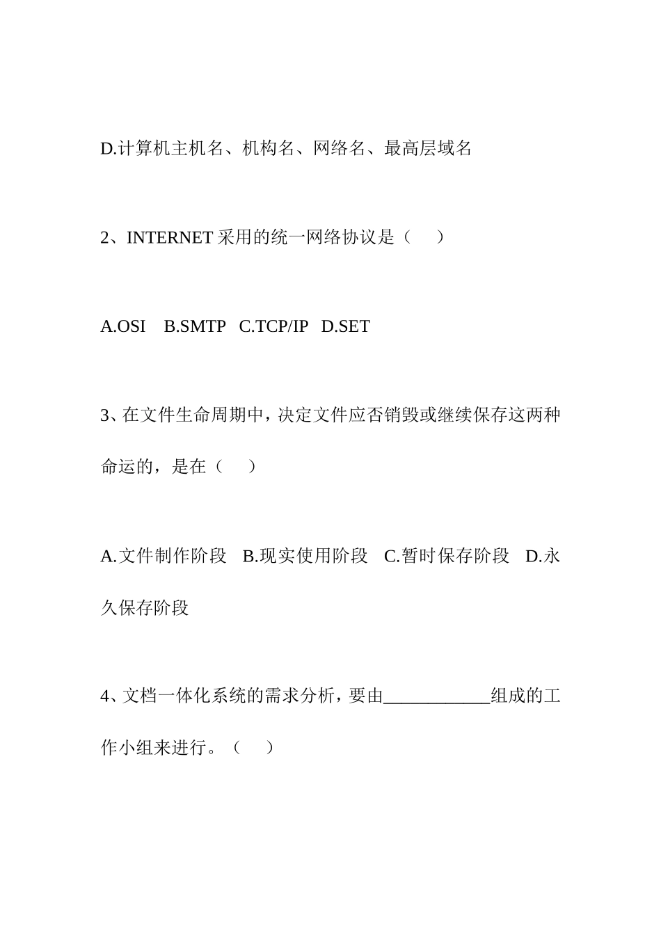 4月办公自动化原理及应用自考试题_第2页