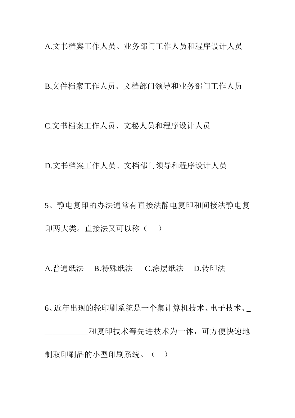 4月办公自动化原理及应用自考试题_第3页