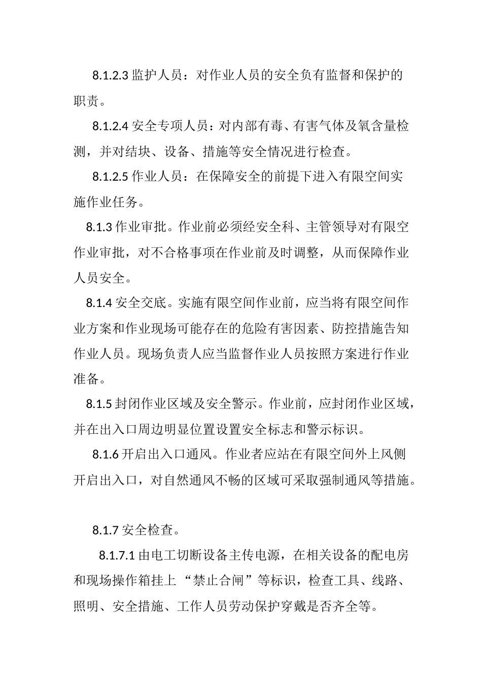 风机类有限空间作业及应急指导书_第2页