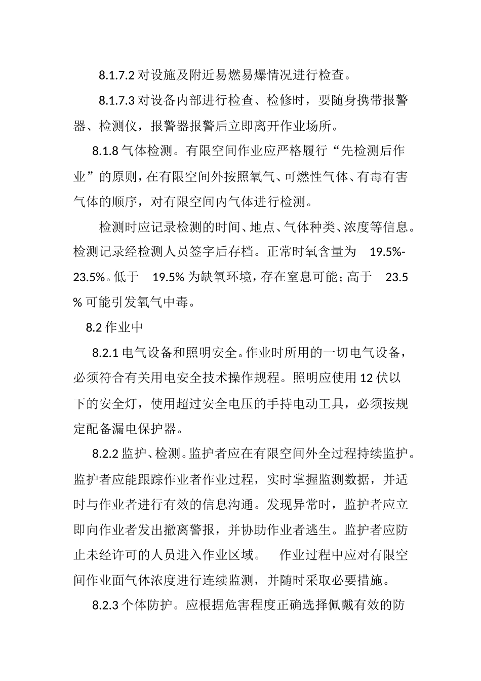 风机类有限空间作业及应急指导书_第3页