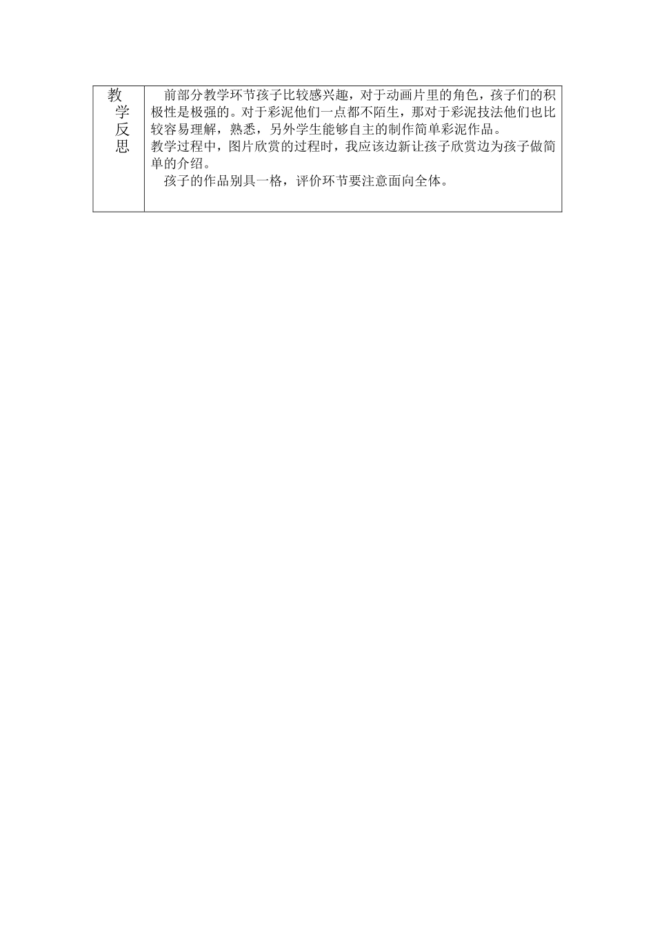 做一道拿手“菜” 二年级语文教学设计_第3页
