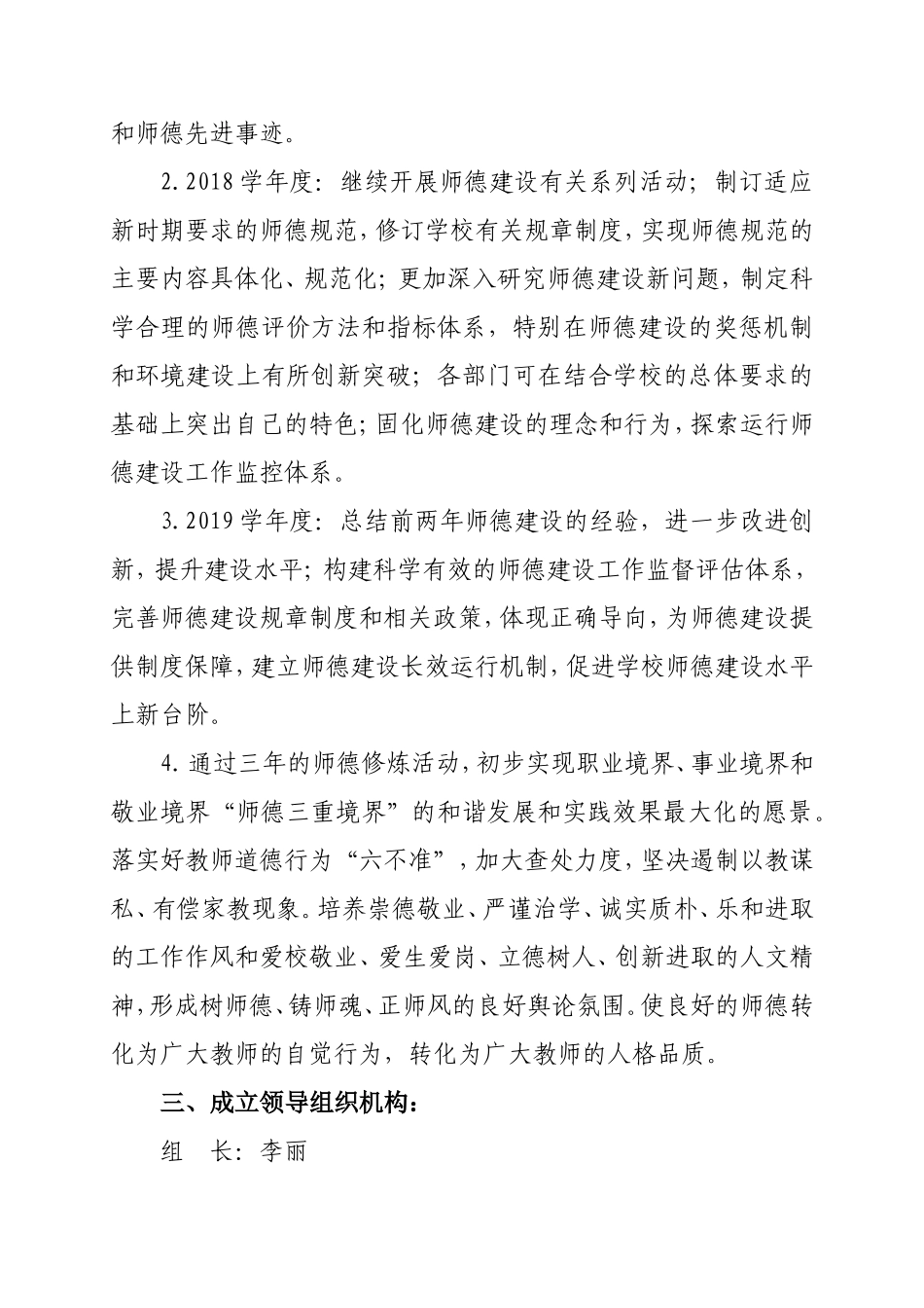 中心幼儿园师德师风建设三年工作规划_第2页