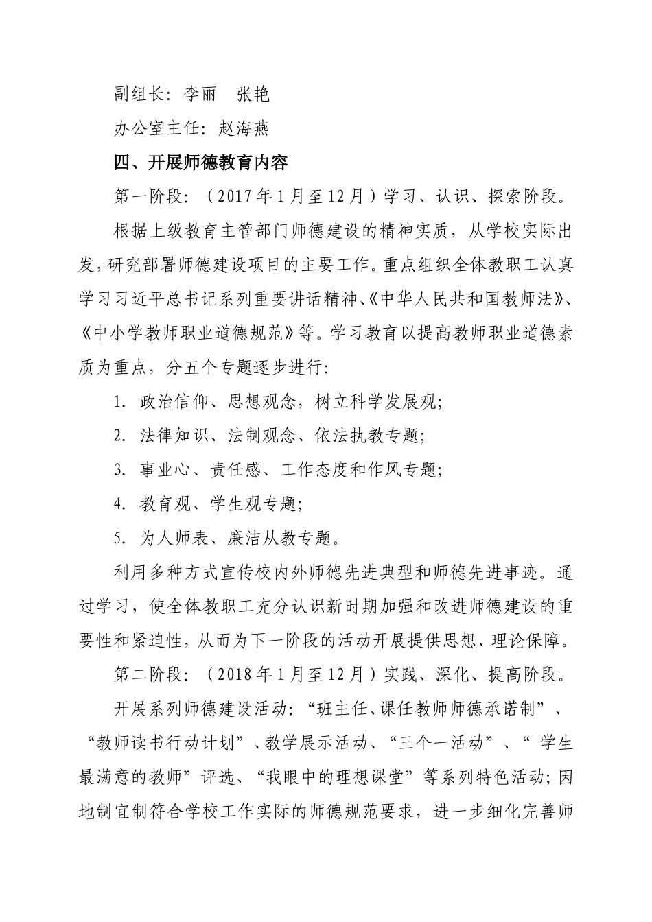 中心幼儿园师德师风建设三年工作规划_第3页