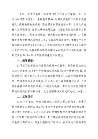 中心幼儿园师德师风建设三年工作规划