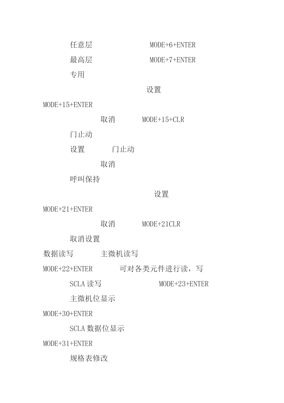 【日立】日立电梯GHP手持编程器使用说明_第3页